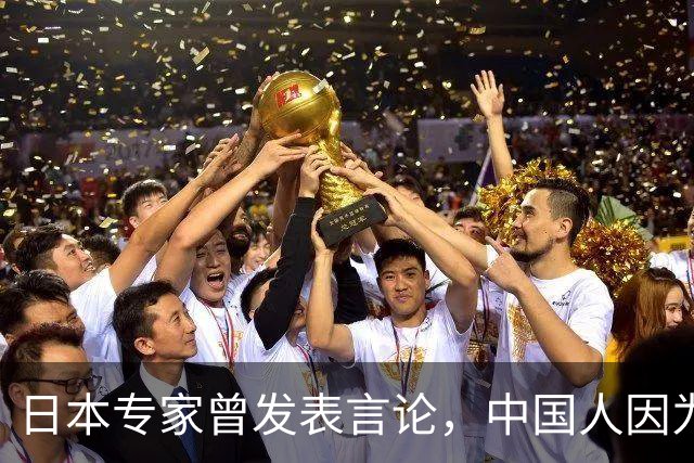 日本专家曾发表言论，中国人因为具备这三大品质，在全球实现崛起