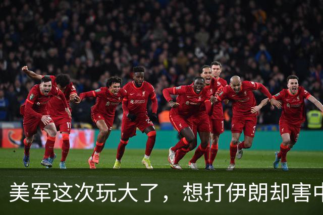 美军这次玩大了，想打伊朗却害中国项目，解放军会以此借口出兵吗