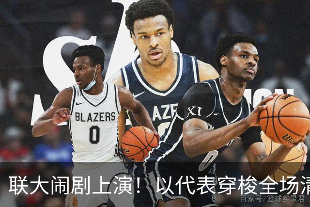 联大闹剧上演！以代表穿梭全场清点离场名单，唯独中方稳坐不动