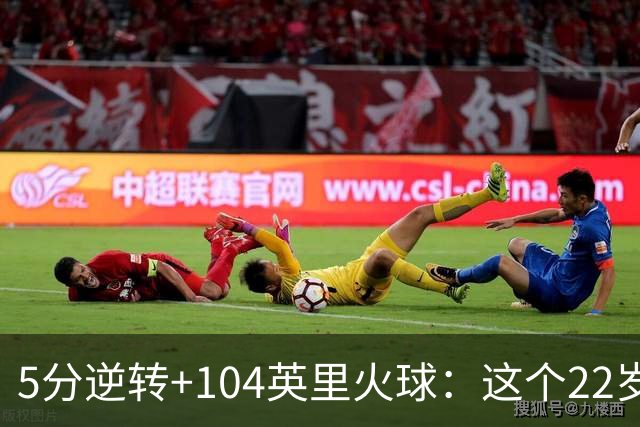 5分逆转+104英里火球：这个22岁新秀把酿酒人扛到2比0
